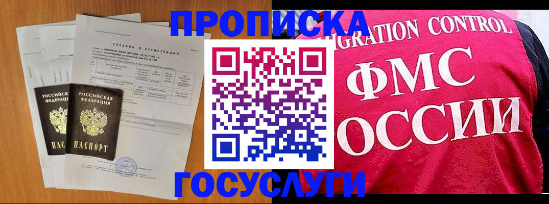 временная регистрация госуслуги в Бронницах