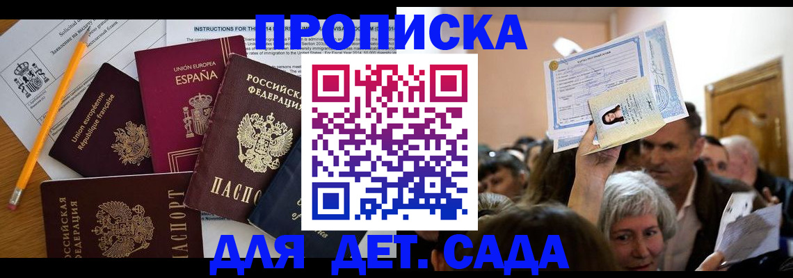 временная регистрация купить в Бронницах